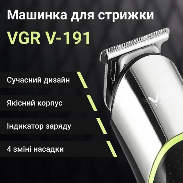 Машинка-триммер для стрижки волосся, бороди та окантовки VGR V-191 акумуляторна зі змінними насадками 5 Вт