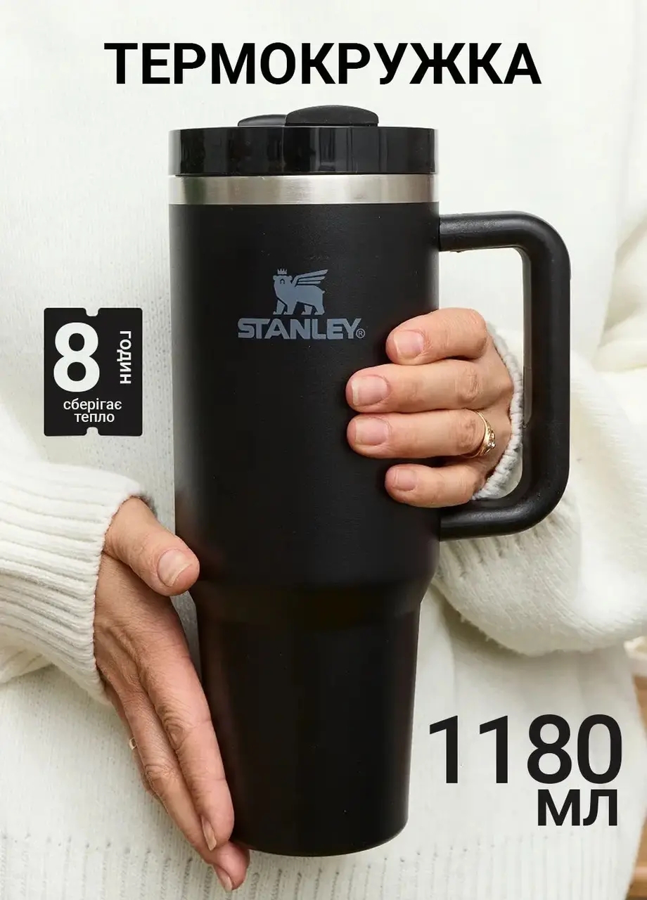 Термокружка Stanley Quencher H2.0 FlowState 1,18 л • Вакуумна кружка з кришкою 3-в-1 і трубочкою