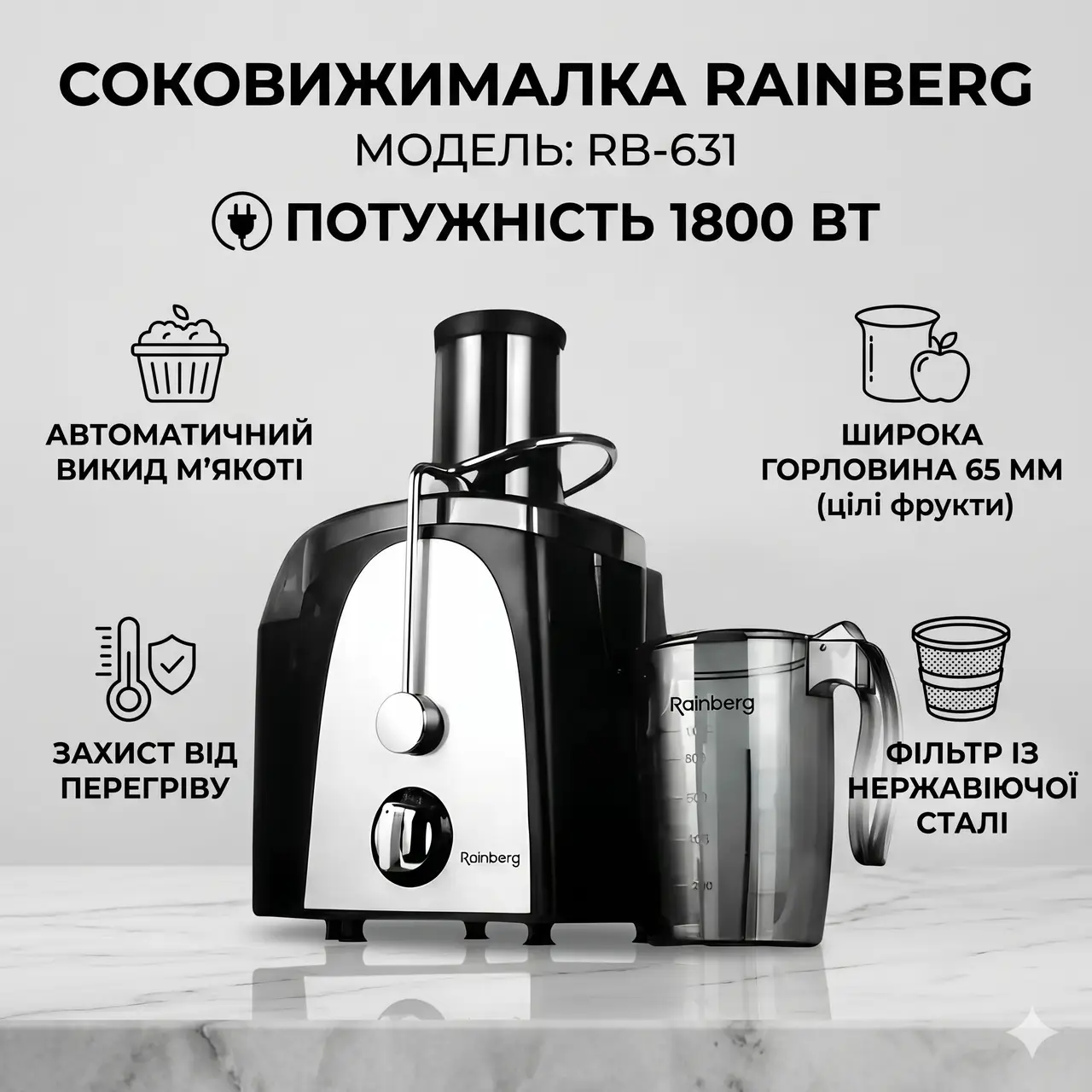 Соковижималка електрична відцентрова Rainberg RB-631 1800W