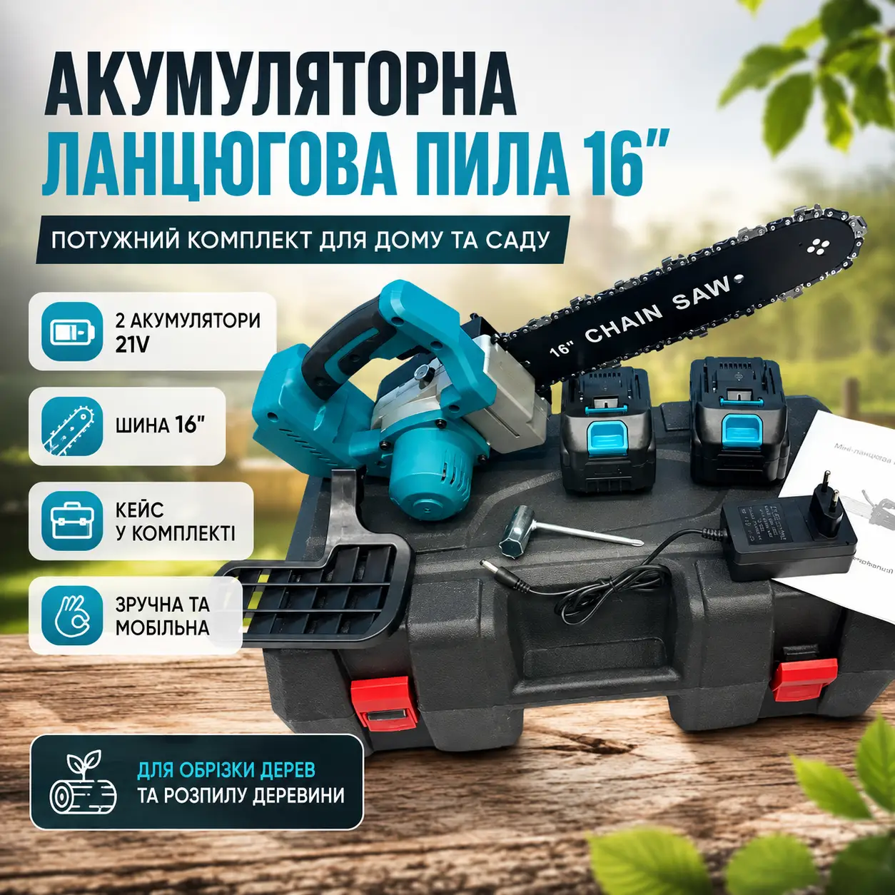 Ланцюгова акумуляторна пила 16" з двома акумуляторами 21V Electric Синій Ланцюгова пила у валізі