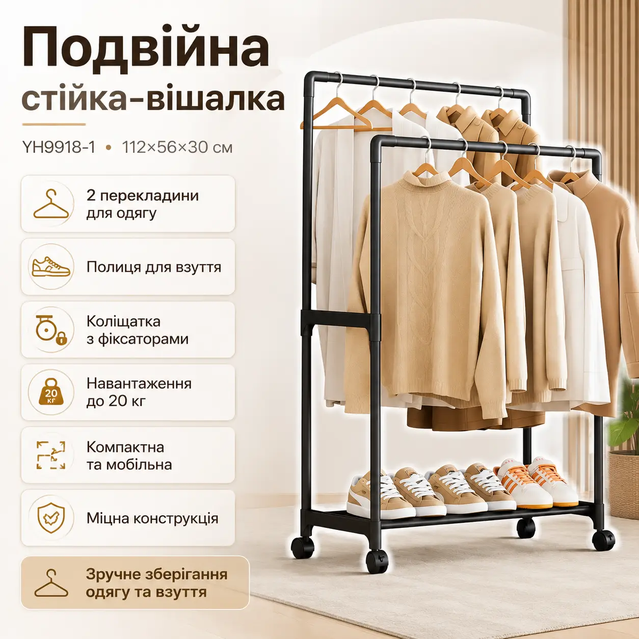 Подвійна стійка-вішалка 112×56×30 см на колесах із полицею для взуття YH9918-1