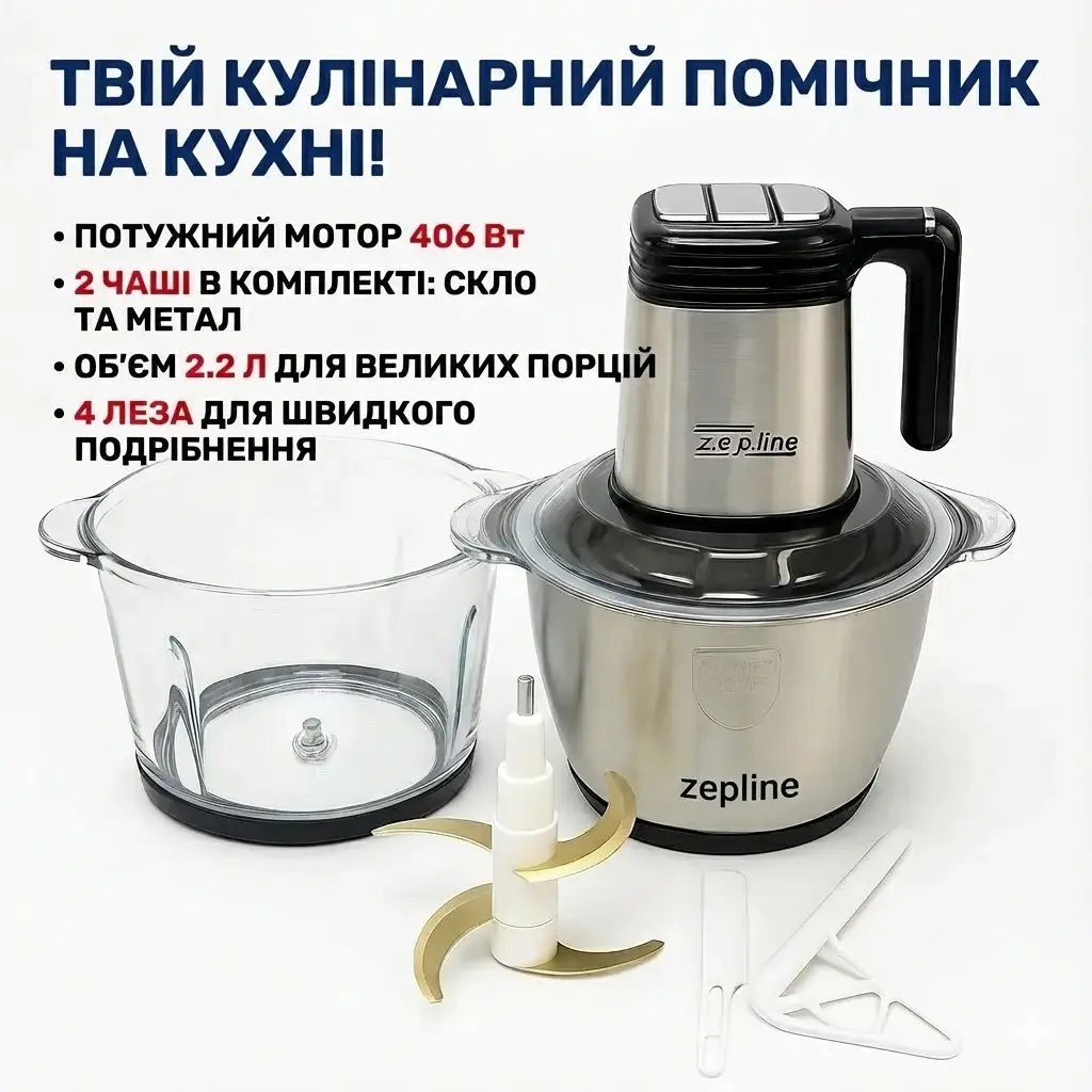 Подрібнювач кухонний Zepline ZP-00219, 3000 Вт, 2 чаші 3.2 л