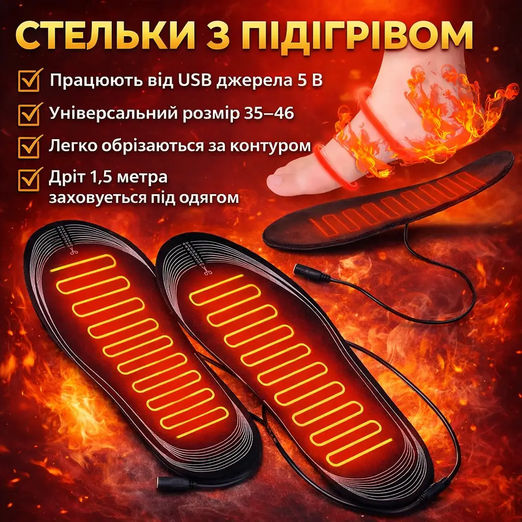 Устілки з підігрівом USB AND LY-758, універсальний розмір 35-46, нагрівальні устілки з живленням 5 В для взуття, довжина дротів 1