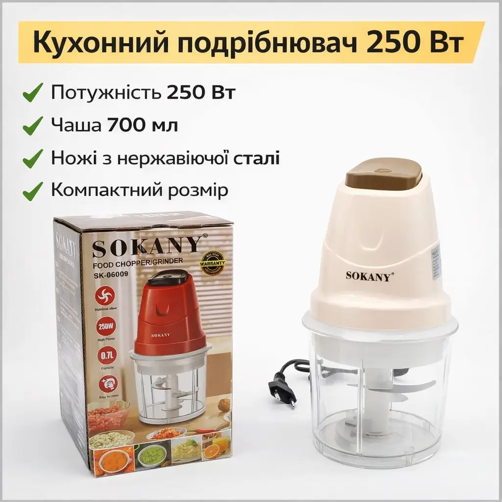 Кухонний подрібнювач 250 Вт, Sokany SK-06009 електричний подрібнювач для овочів, м'яса та зелені, компактний блендер-чопер