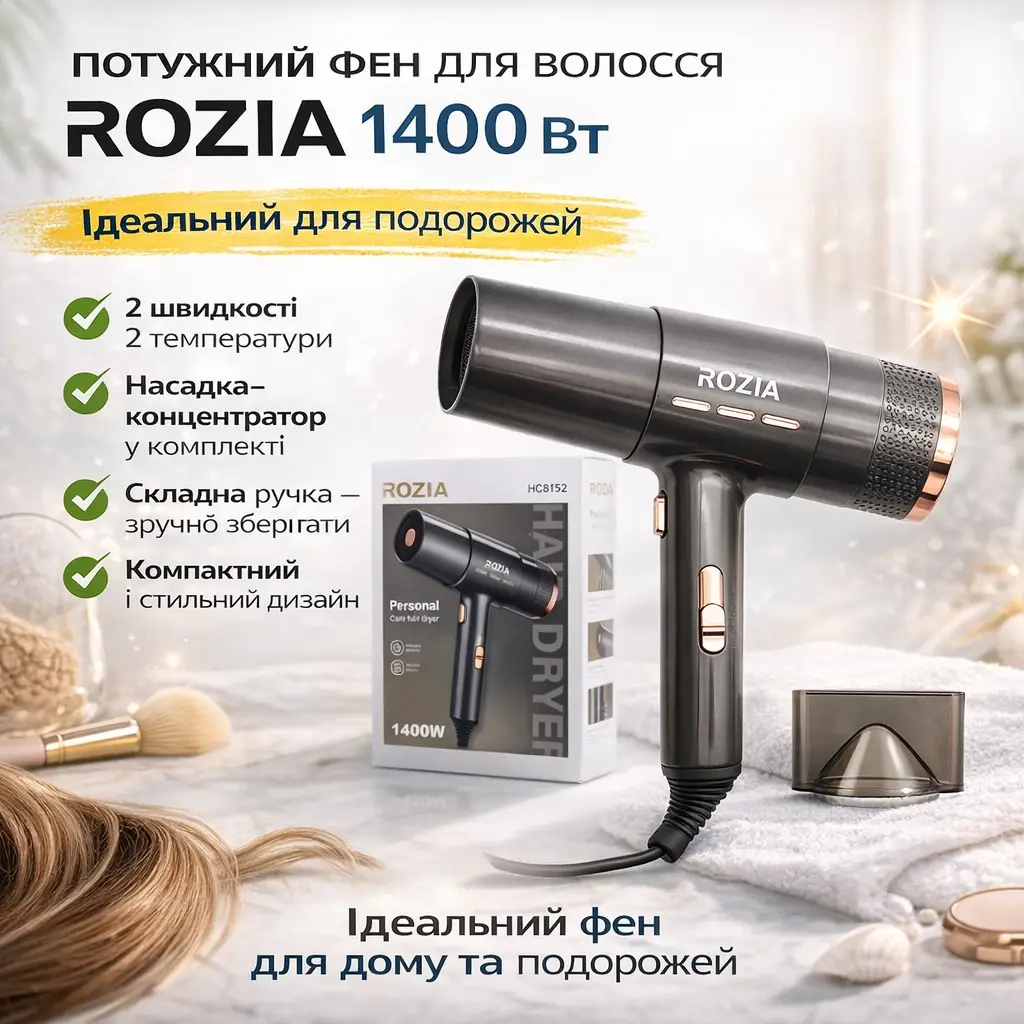 Дорожній фен із концентратором Rozia HC8152 / Фен для волосся / Компактний фен