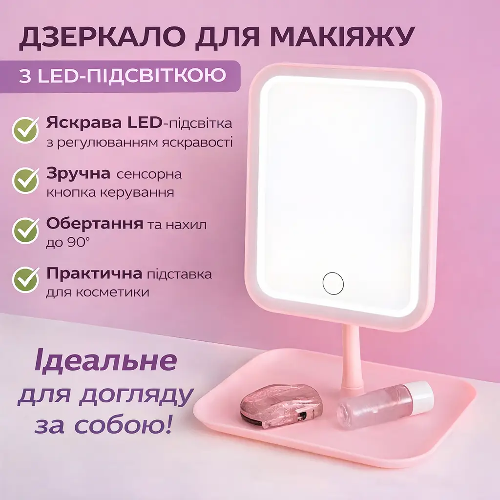 Дзеркало для макіяжу з LED-підсвіткою, від USB, LY-696/Дзеркало на ніжці/Дзеркало косметичне