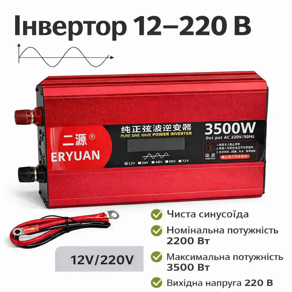 Перетворювач напруги ERYUAN MX-3500 з чистою синусоїдою 3500 Вт, інвертор 12 В → 220 В