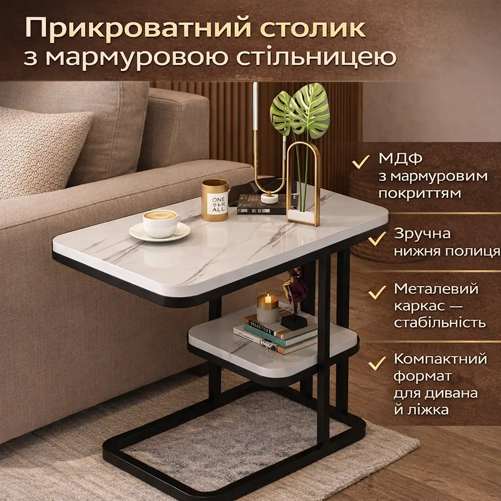 Інтер'єрний прикроватний столик DASH-5496 з мармуровою стільницею, 50×30×58 см, з нижньою полицею, чорний металевий каркас