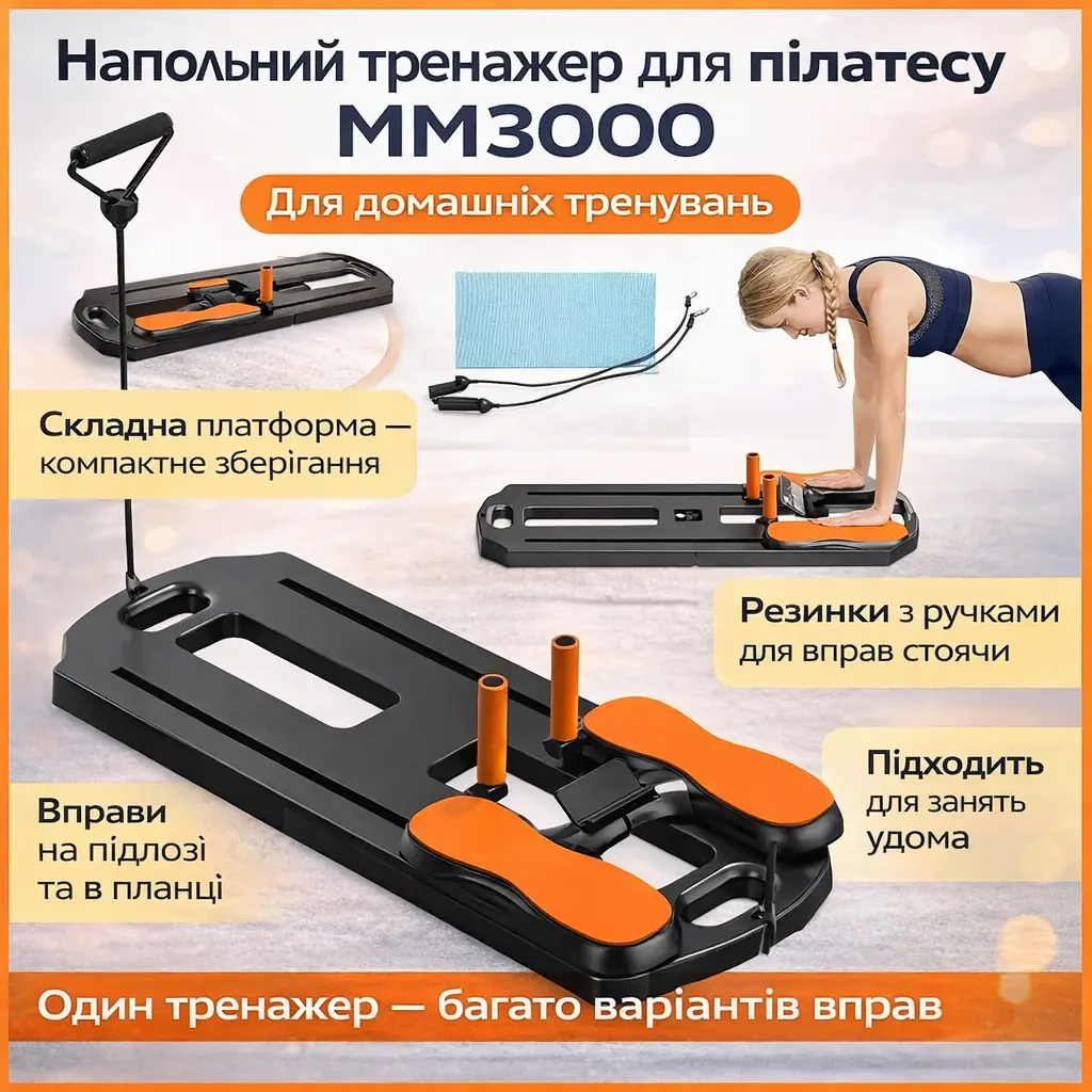 Напольний тренажер для пілатесу MM3000 з резинками, складна платформа для вправ на прес і ноги, чорний з помаранчевими елементами