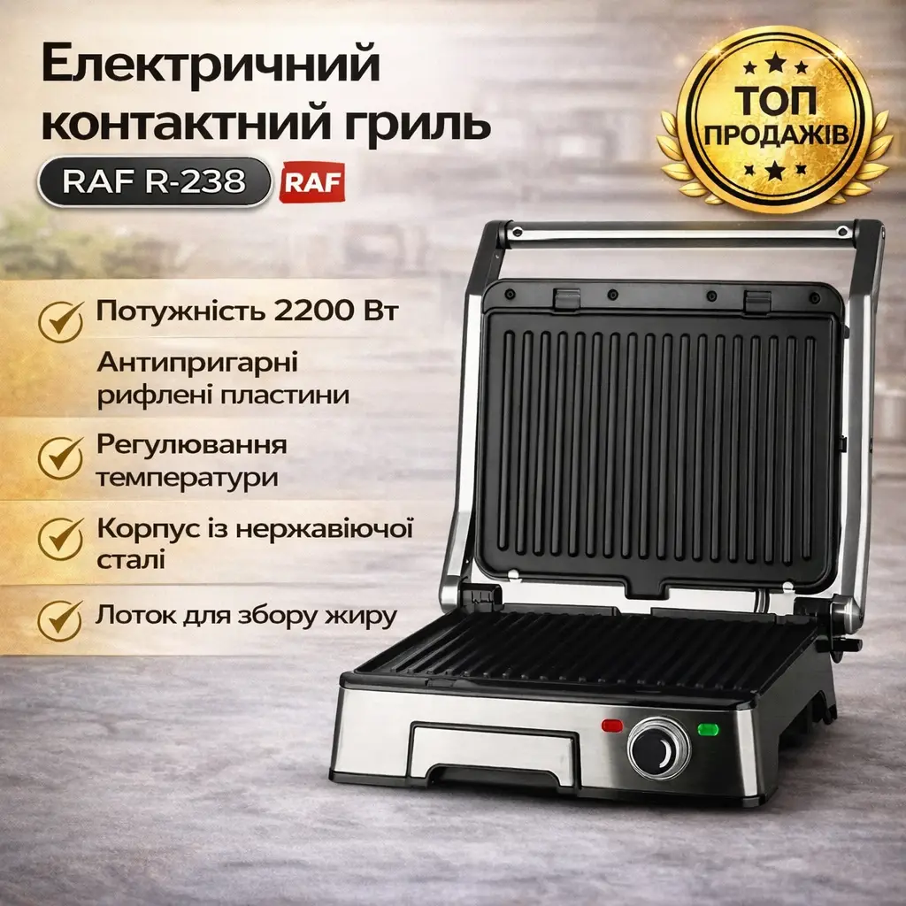 Електричний контактний гриль RAF R.238 з антипригарним покриттям 2200 W Grey