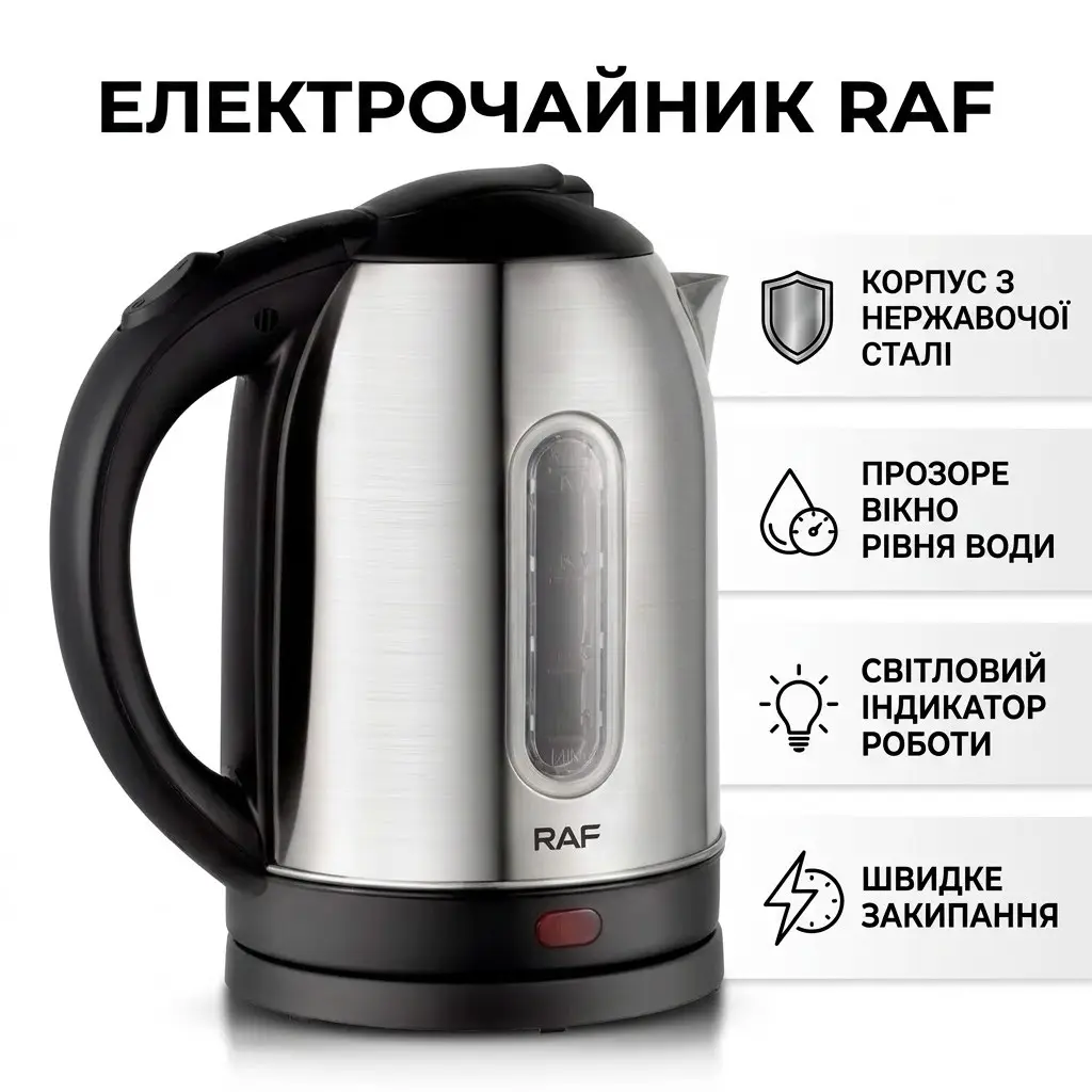 Електрочайник 1,7 л, 2000 Вт, RAF R7853 / Чайник електричний з автовимкненням/Електричний чайник