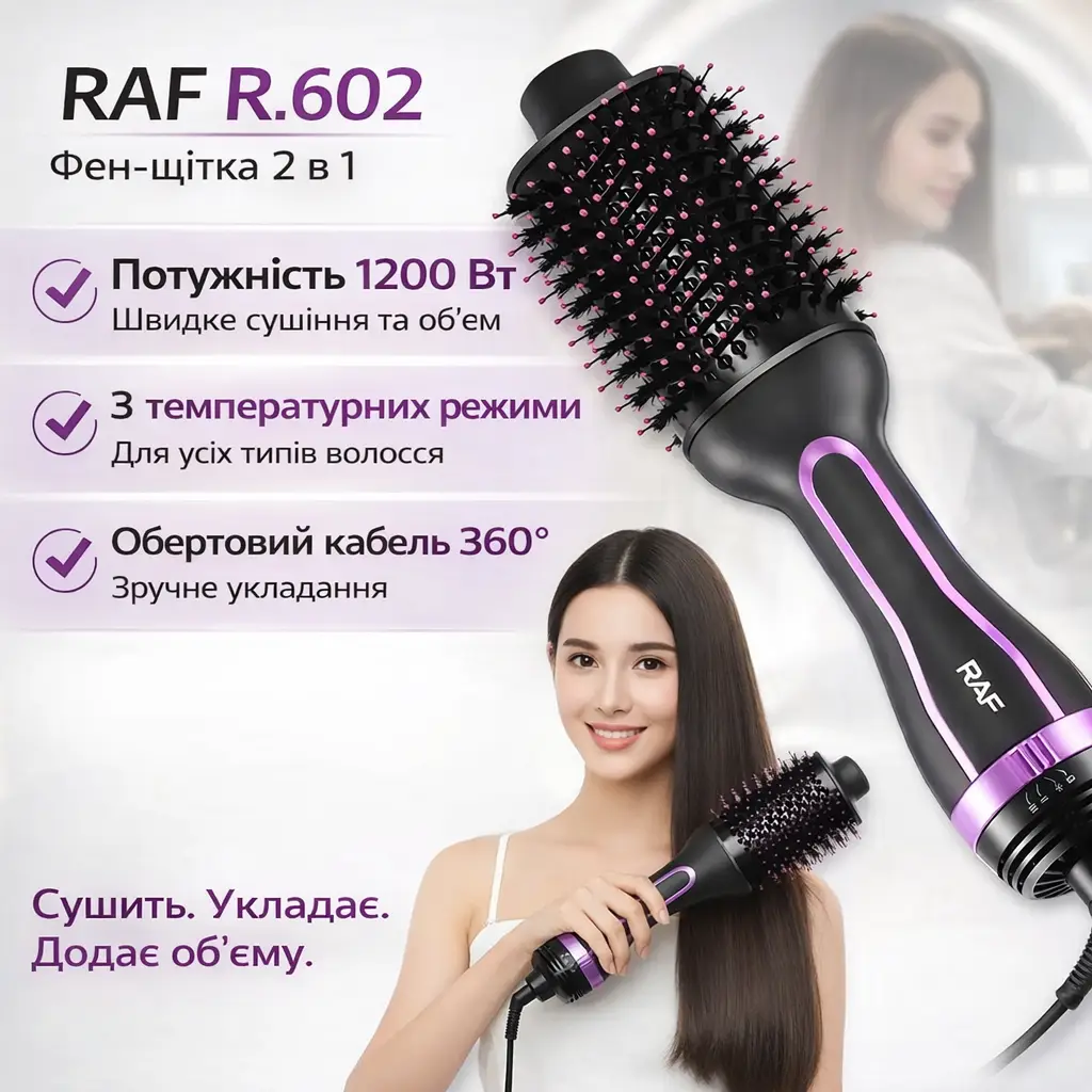 Фен-щітка з трьома температурними режимами та поворотним кабелем 360° RAF R.602 1200W