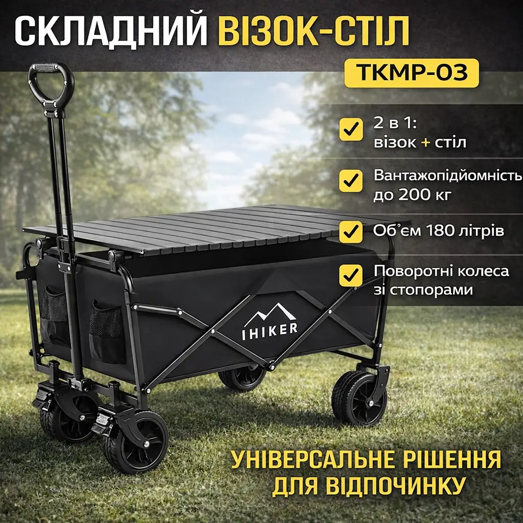 Складана візок-стіл 92х50х55см на колесах зі знімною стільницею до 200кг TKMP-03