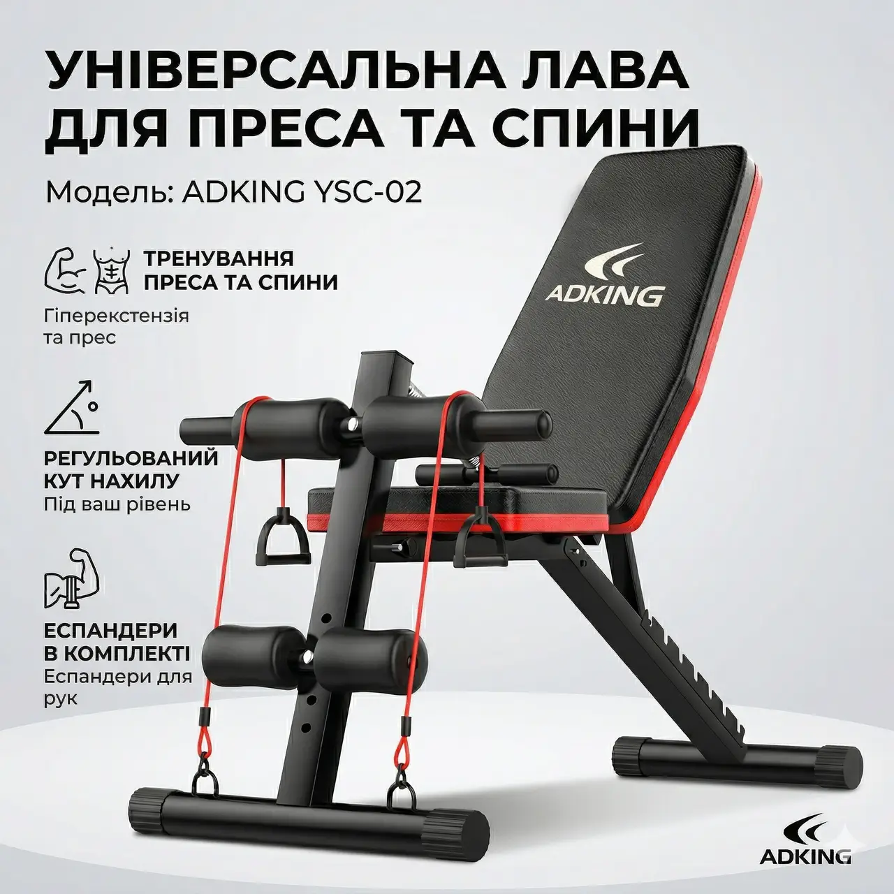 Багатофункціональна лава-тренажер для преса та спини ADKING YSC-02 з еспандерами (регульована)
