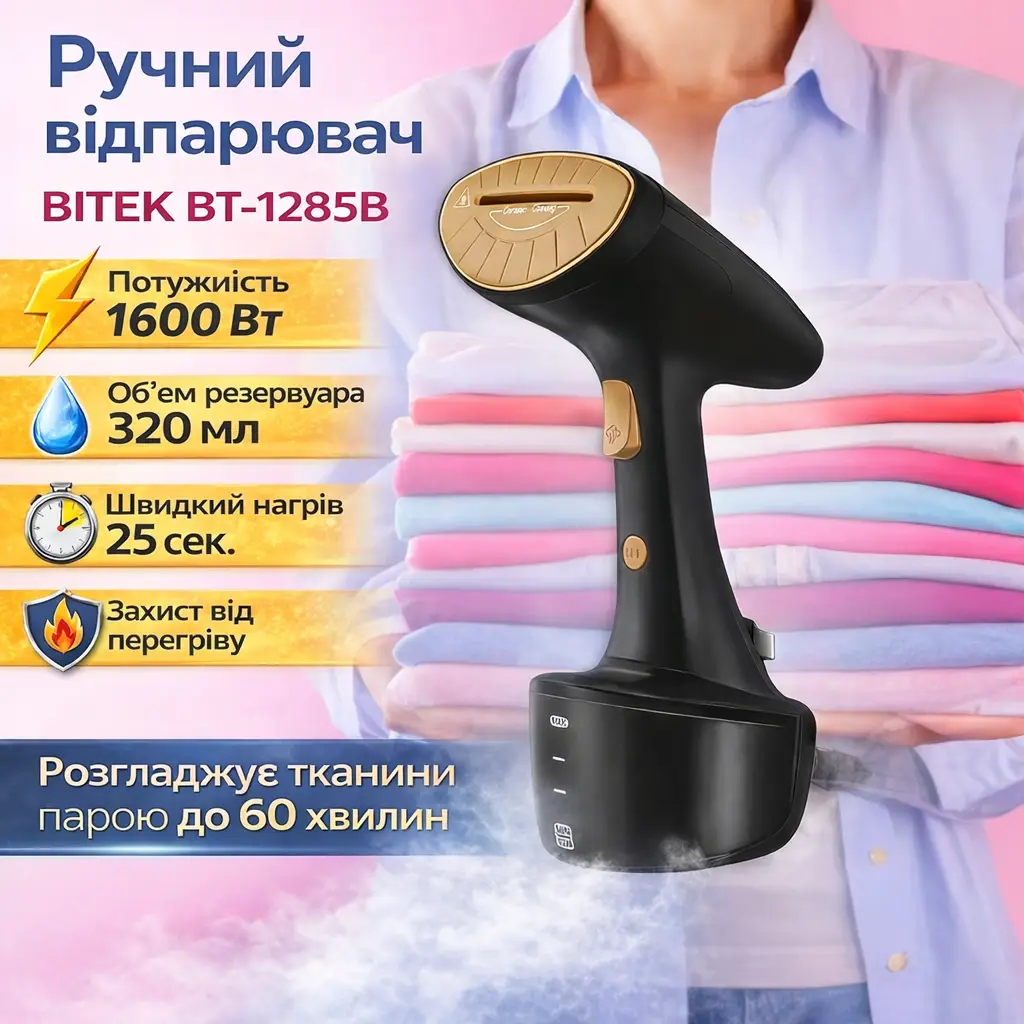 Ручний відпарювач 320 мл для прасування одягу Bitek BT-1285В 1600Вт Чорний