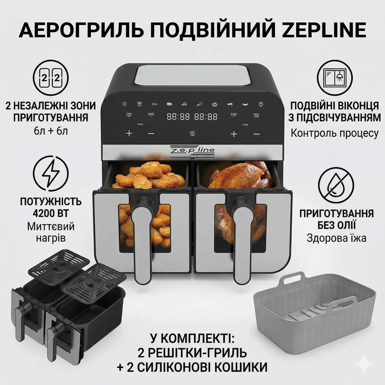 Аерофритюрниця Zepline ZP0218 12 л 4200 Вт дві чаші 6 л + 6 л антипригарне покриття Аерогриль і мультипеч