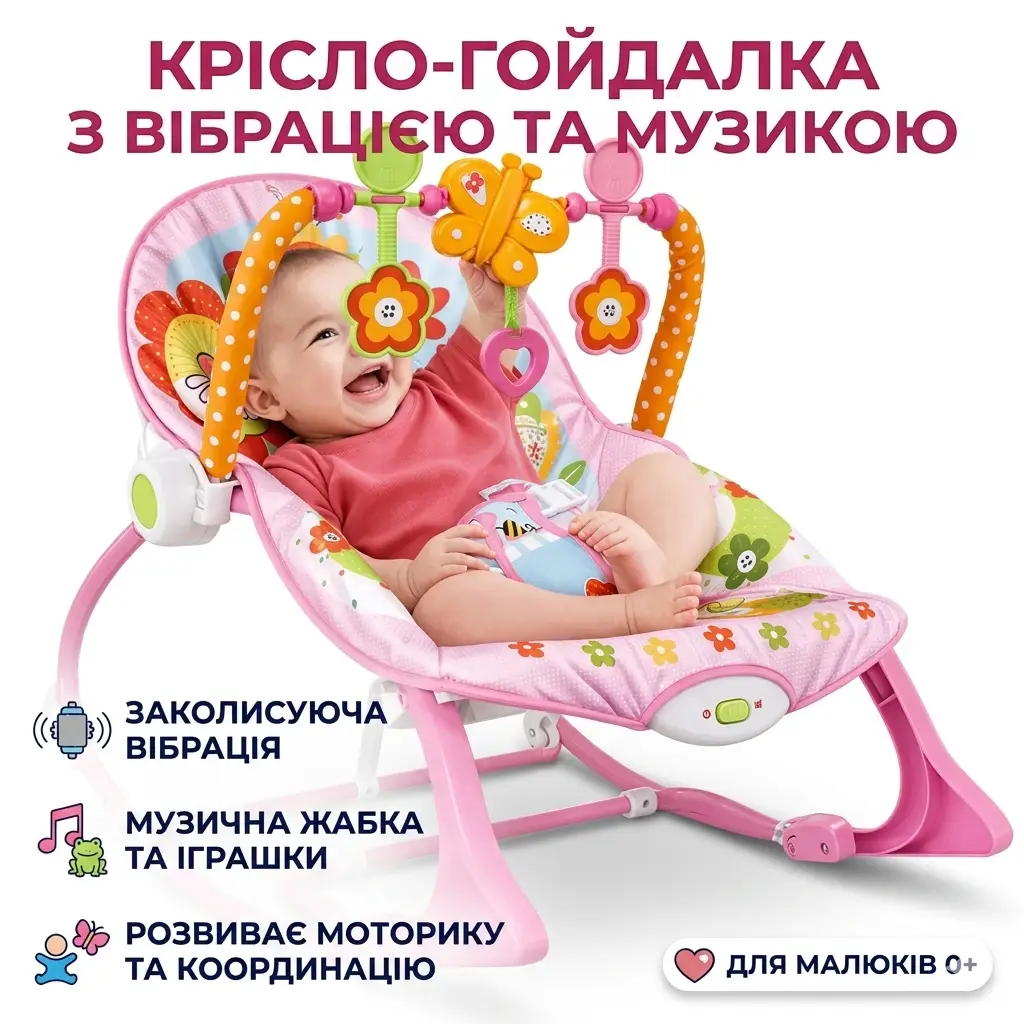 Шезлонг-гойдалка 2 в 1 з музикою й іграшками (до 18 кг) X-643 Рожевий/Шезлонг-люлька для новонароджених з регулюванням