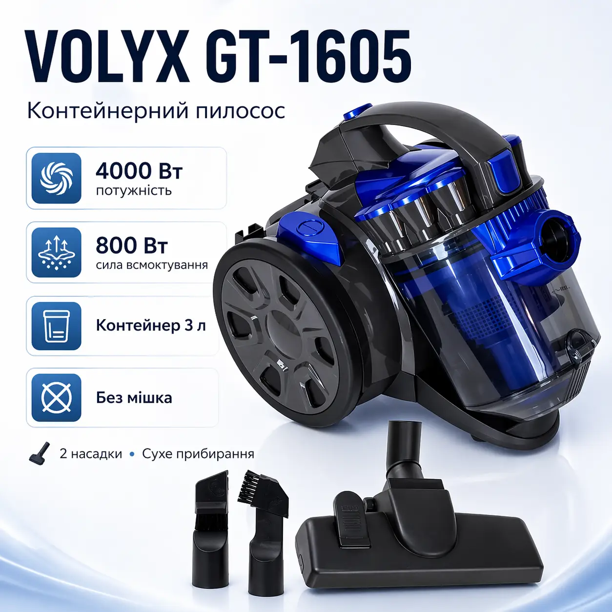 Пилосос контейнерний VOLYX GD-1605 4000 Вт, Синій / Потужний пилосос для сухого прибирання