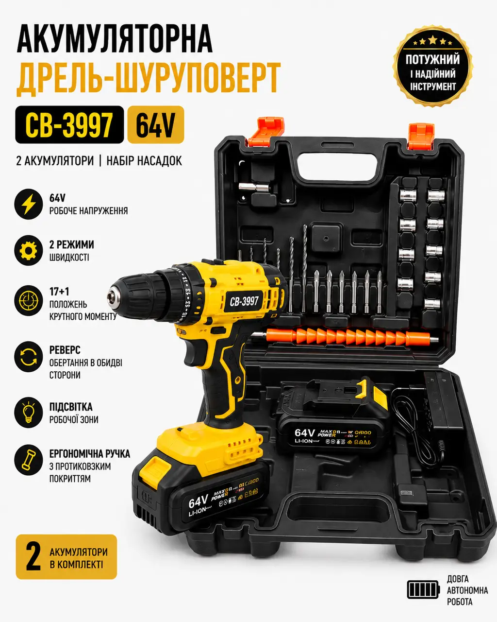 Акумуляторний дриль-шурупокрут CB-3997 (64V, 2 акумулятори, набір насадок)
