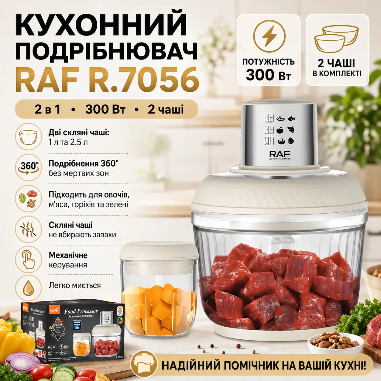 Електричний кухонний подрібнювач з двома скляними чашами RAF 7056 300W