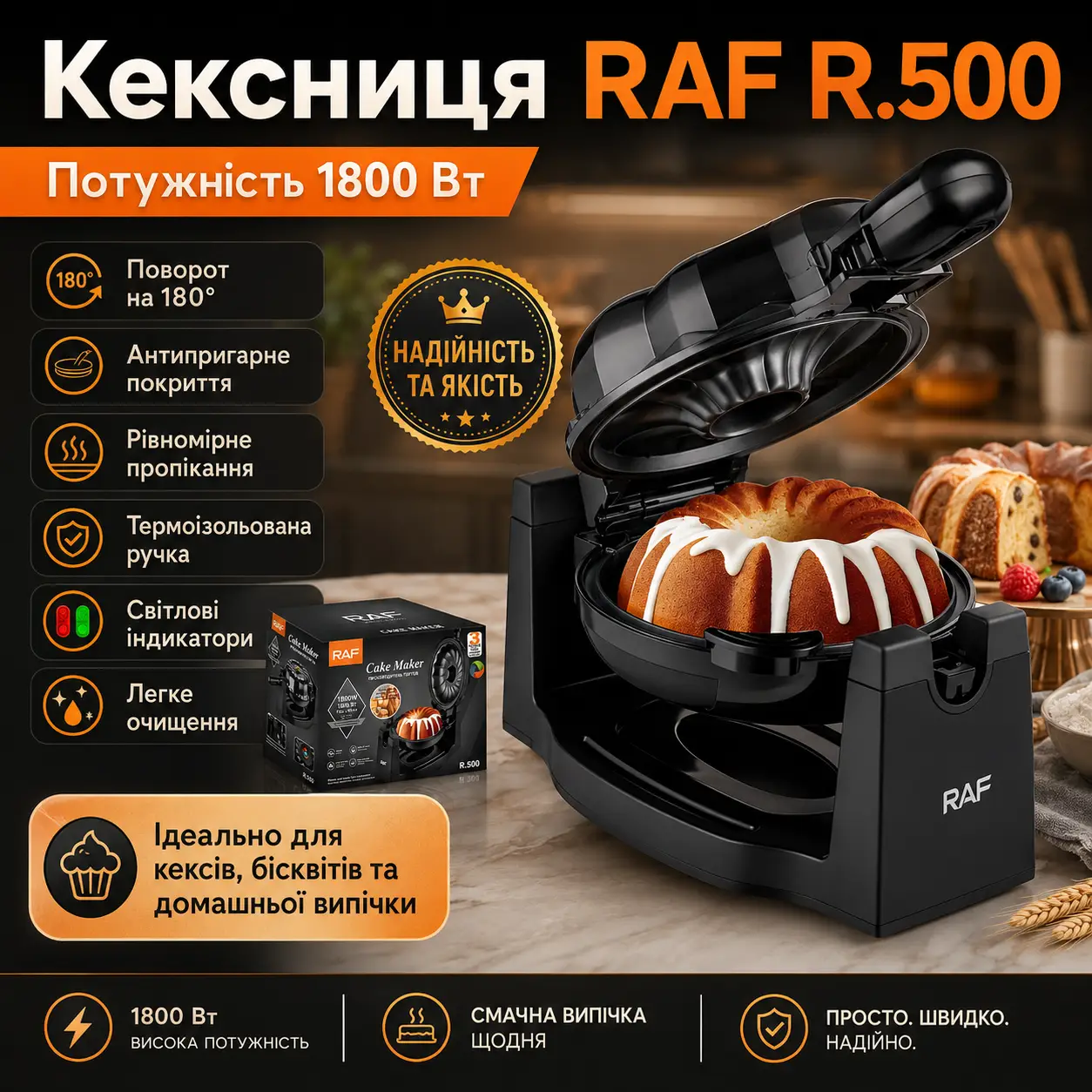 Електрична кексниця з поворотом 180° та антипригарним покриттям RAF 500 1800W