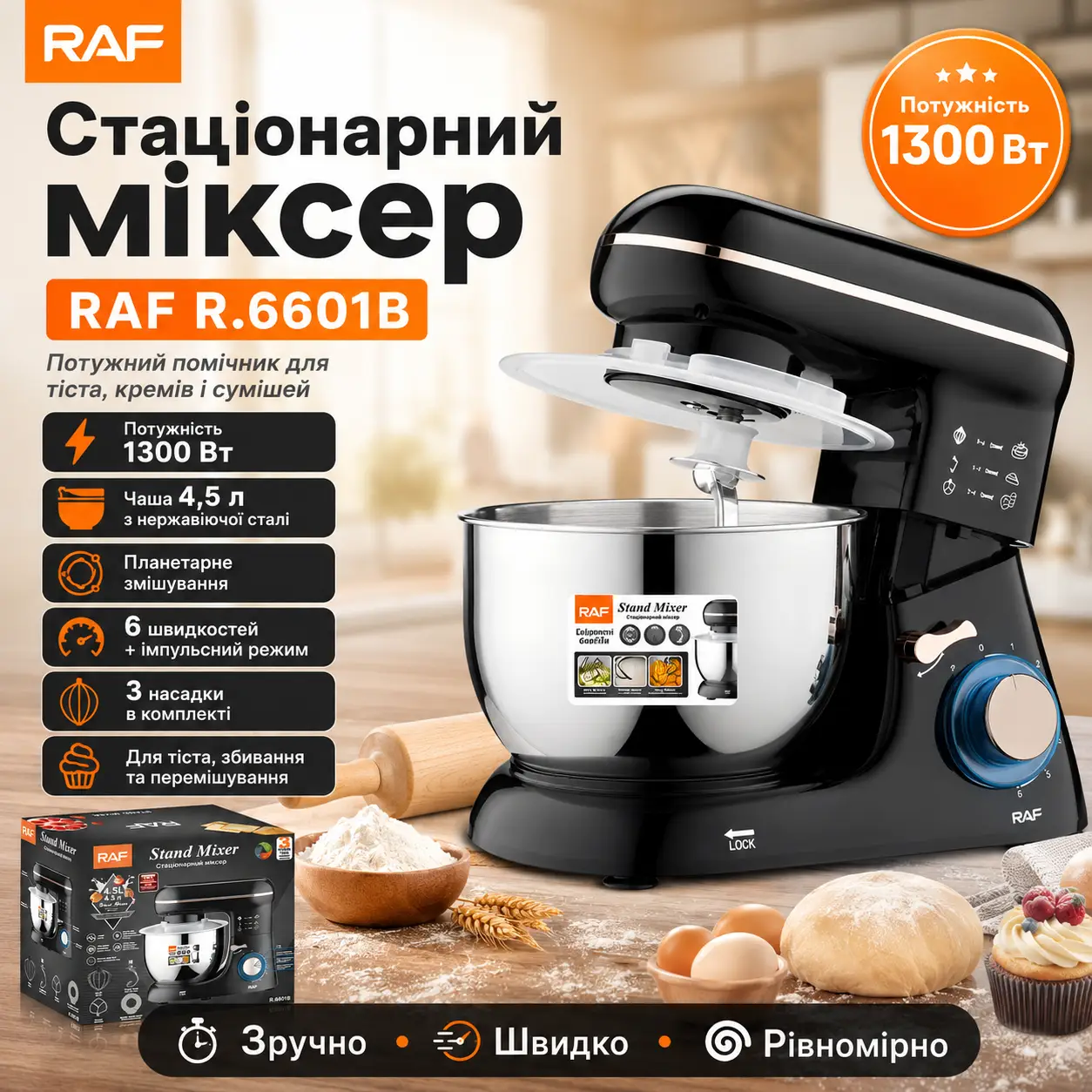 Стаціонарний міксер з 6 швидкостями та комплектом насадок RAF 6601B 1300W