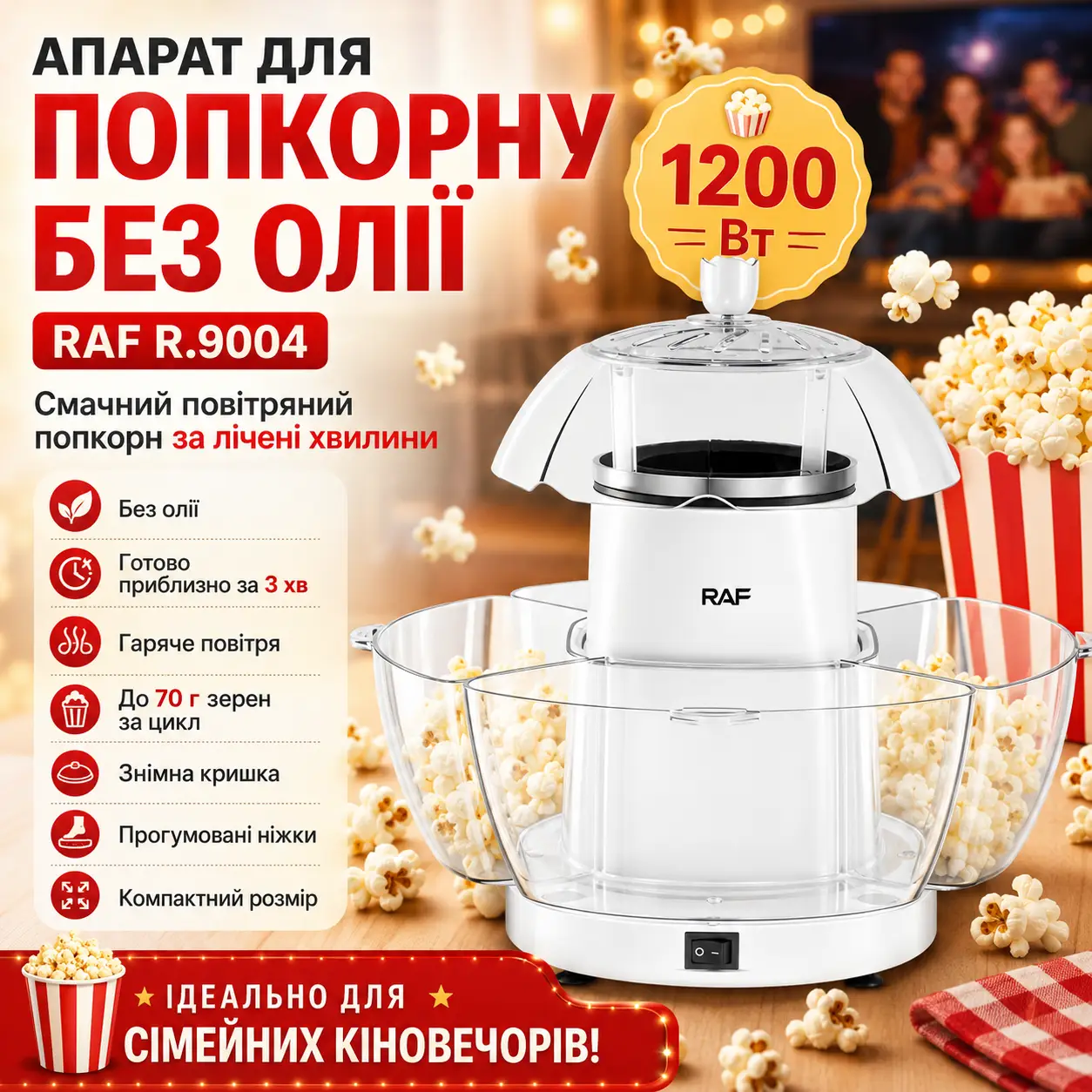 Електричний апарат для приготування попкорну без олії RAF R.9004 1200W