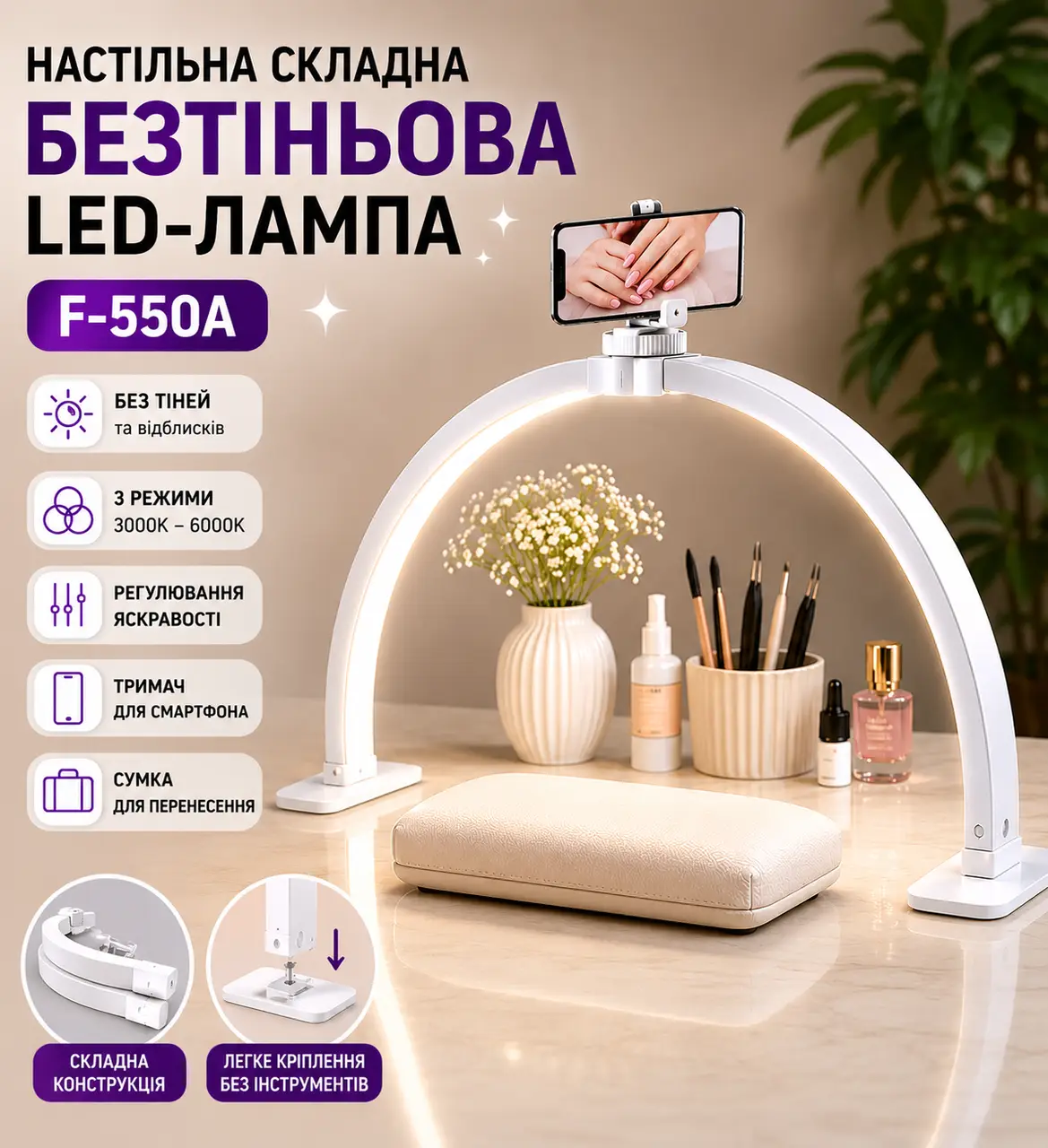 Настільна складна безтіньова LED-лампа F-550A (28W,1800Lm,) (Ш60/В30/Г4,5см)
