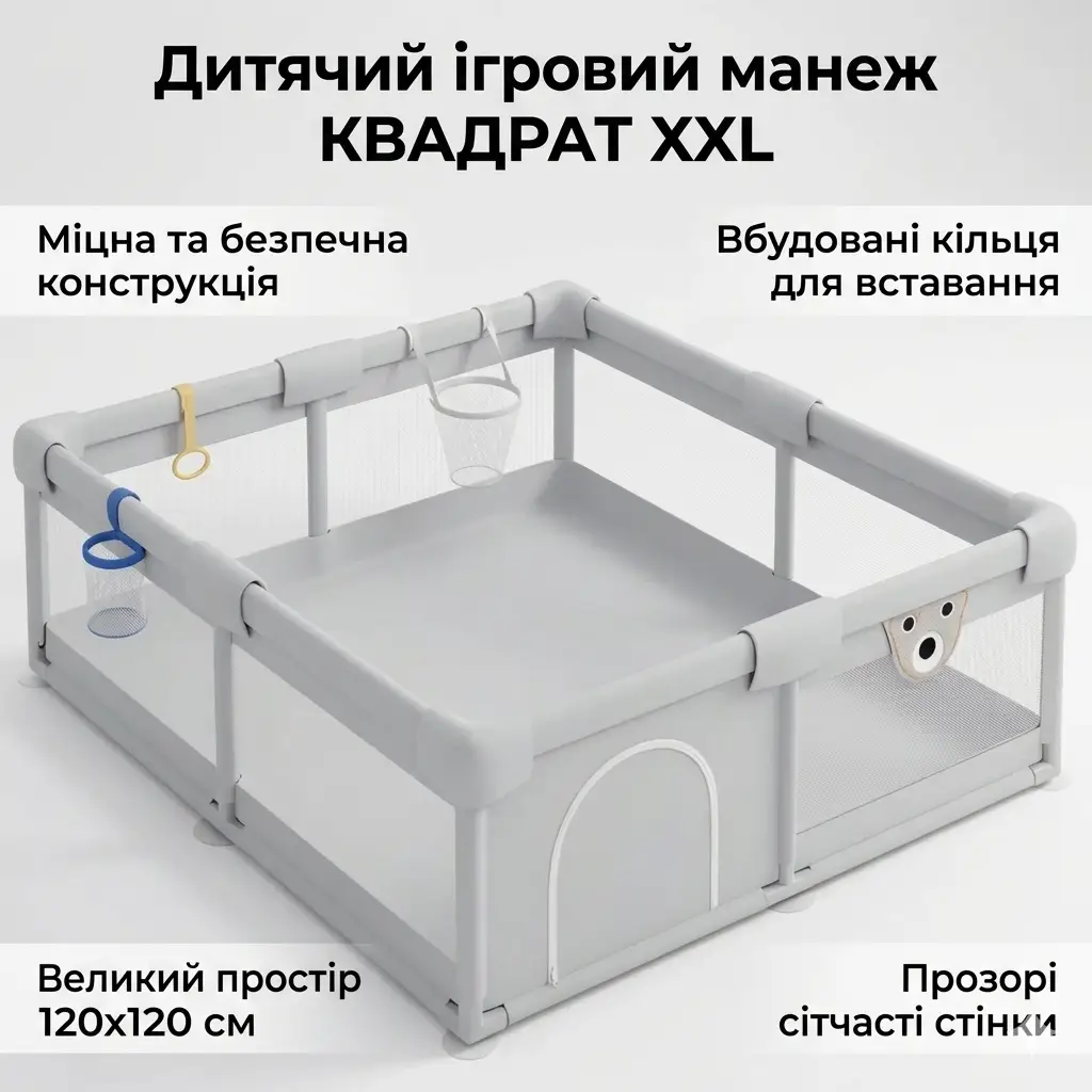 Дитячий ігровий манеж 120х120х65 см з кільцями-тримачами та сітчастими стінками