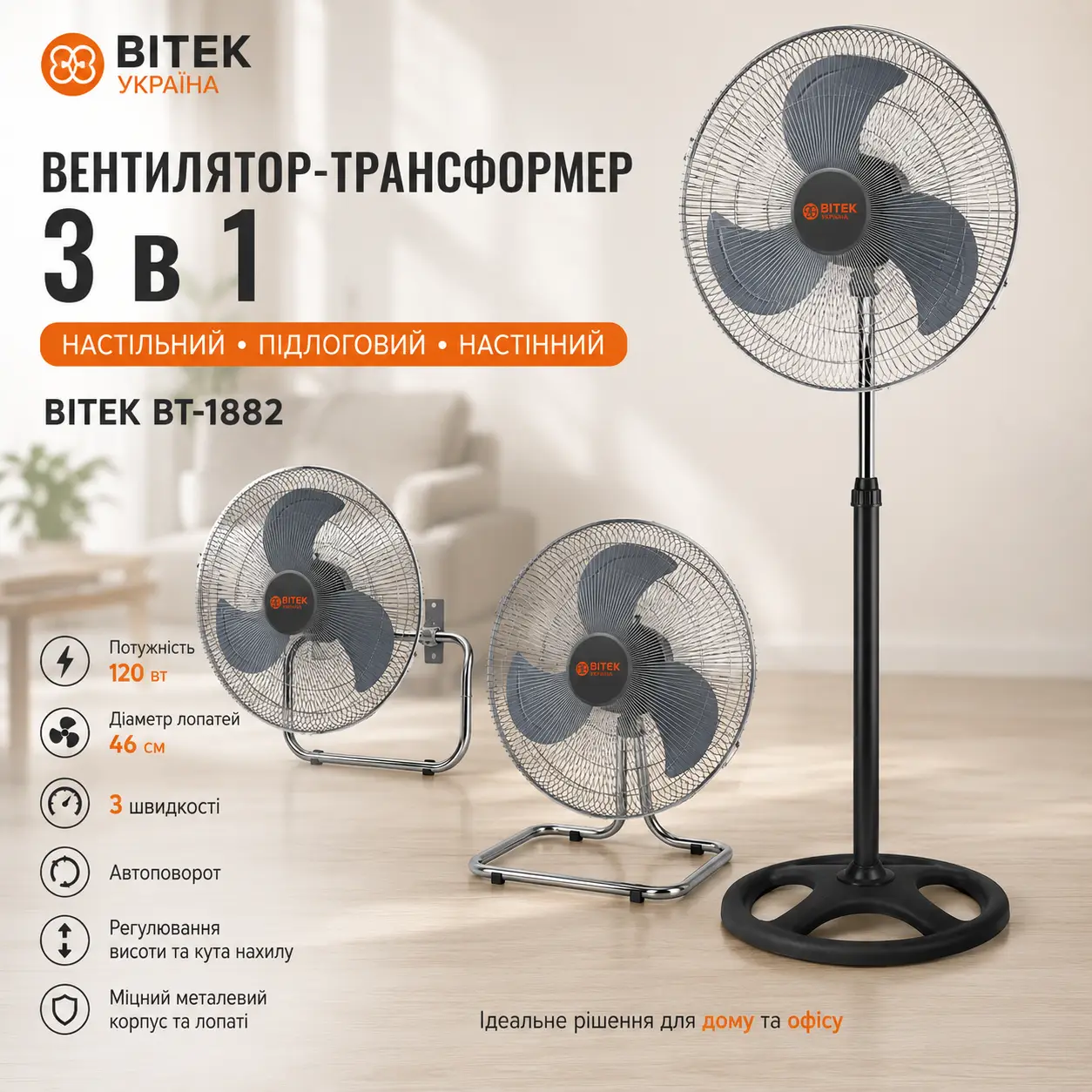 Настільний підлоговий вентилятор-трансформер BITEK BT-1882 3в1 для дому офісу 120 Вт
