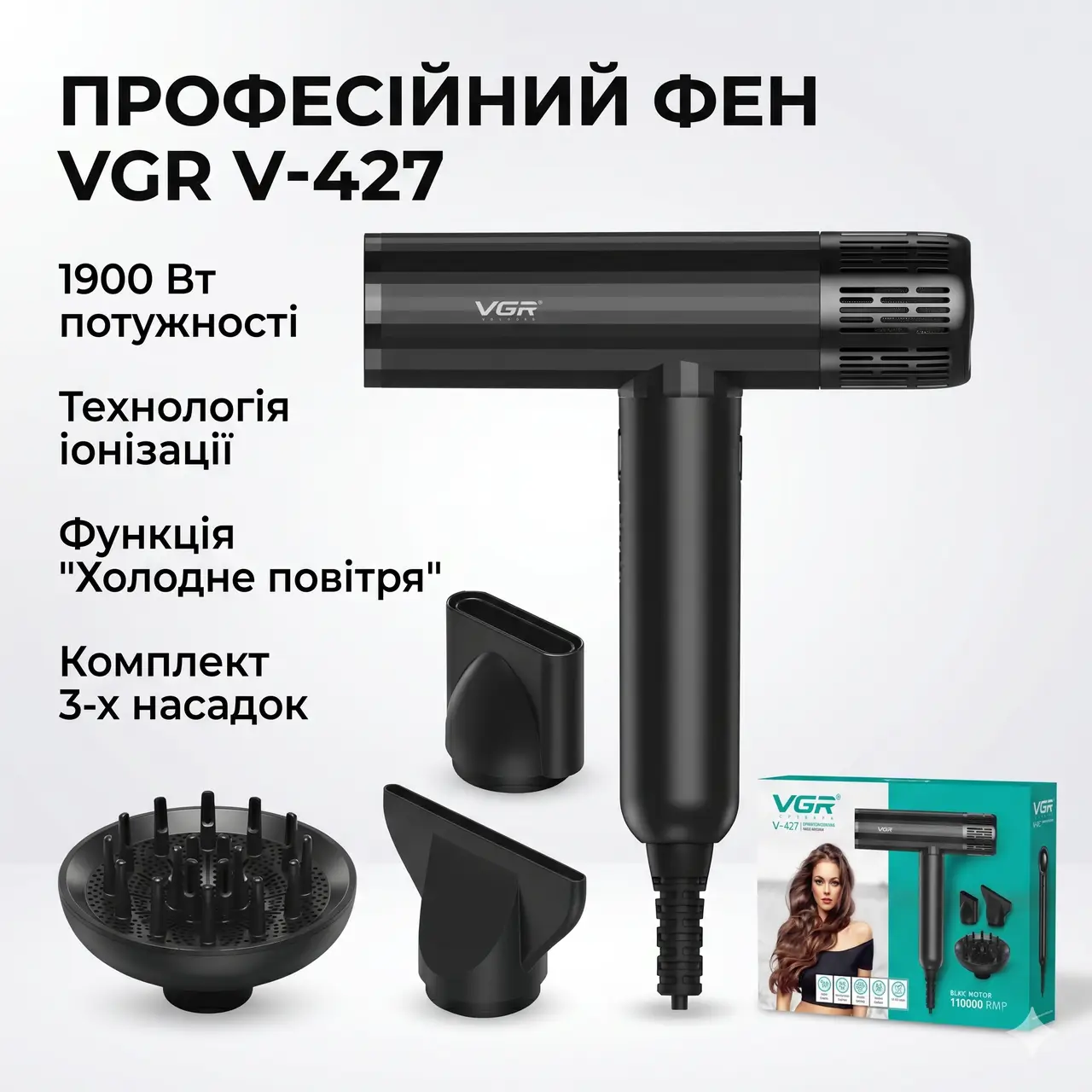 Фен VGR V-427: 1900 Вт, 3 насадки для ідеальної укладки / Фен з дифузором/Професійний фен із насадками