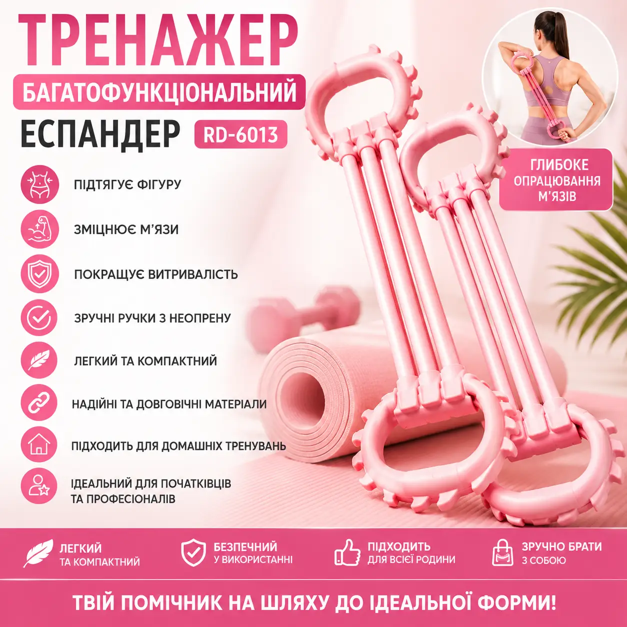 Тренажер еспандер для постави, плечей і спини (RD-6013)