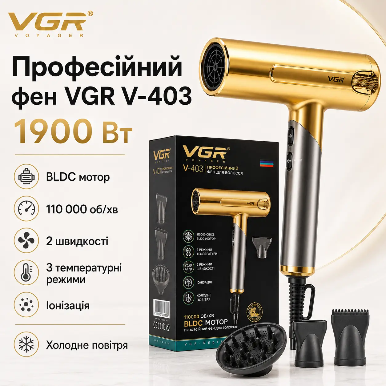 Професійний фен для волосся VGR V-403 1900 Вт з BLDC-мотором, іонізацією, холодним повітрям, LED-індикатором