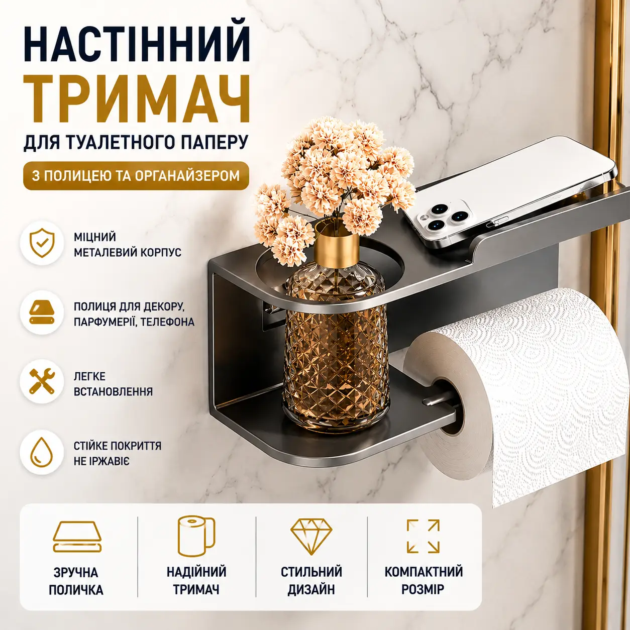 Настінний тримач для туалетного паперу з полицею й органайзером металевий
