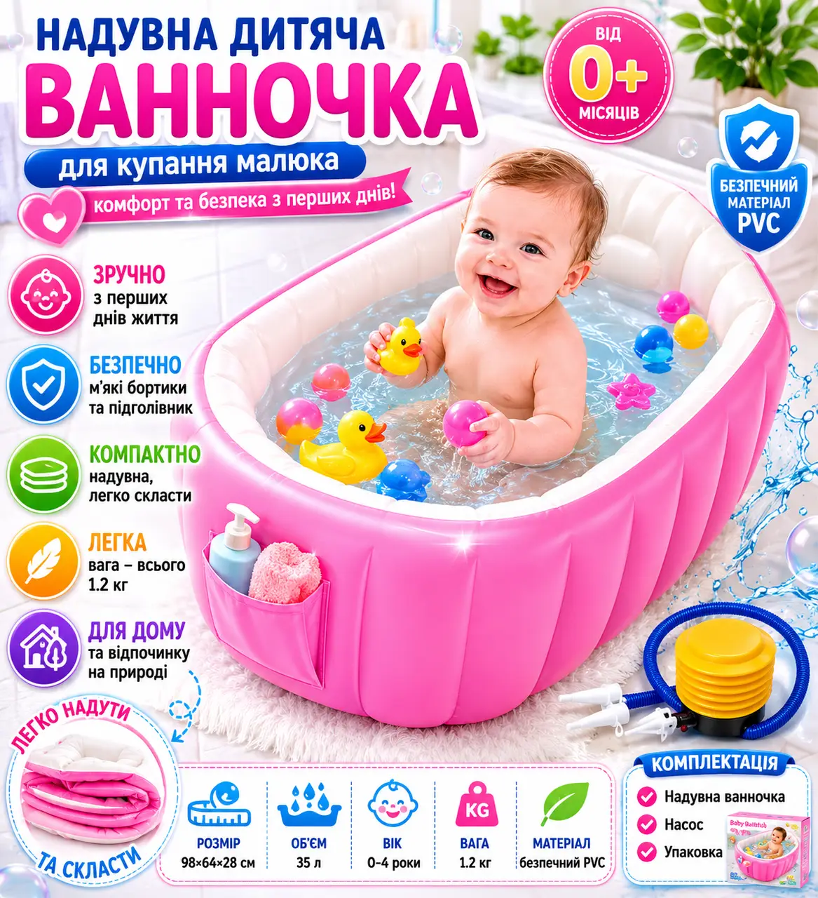 Дитяча надувна ванна з насосом, рожева