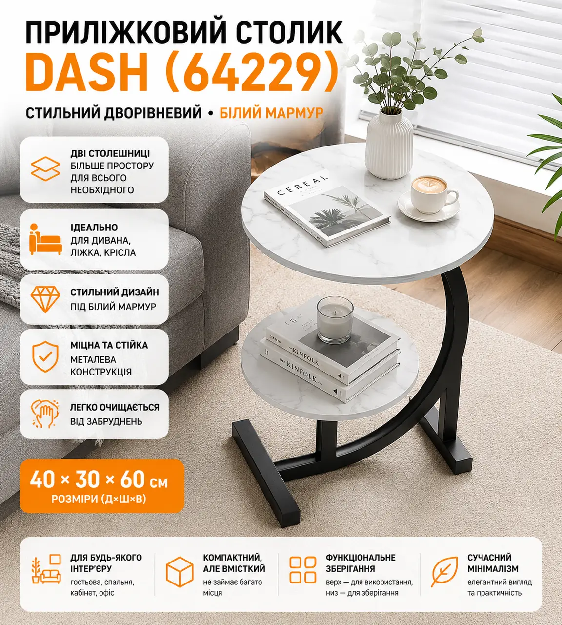 Приліжковий, приставний дворівневий журнальний столик DASH (64229) 40*30*60 см. Кавовий столик. Білий мармур