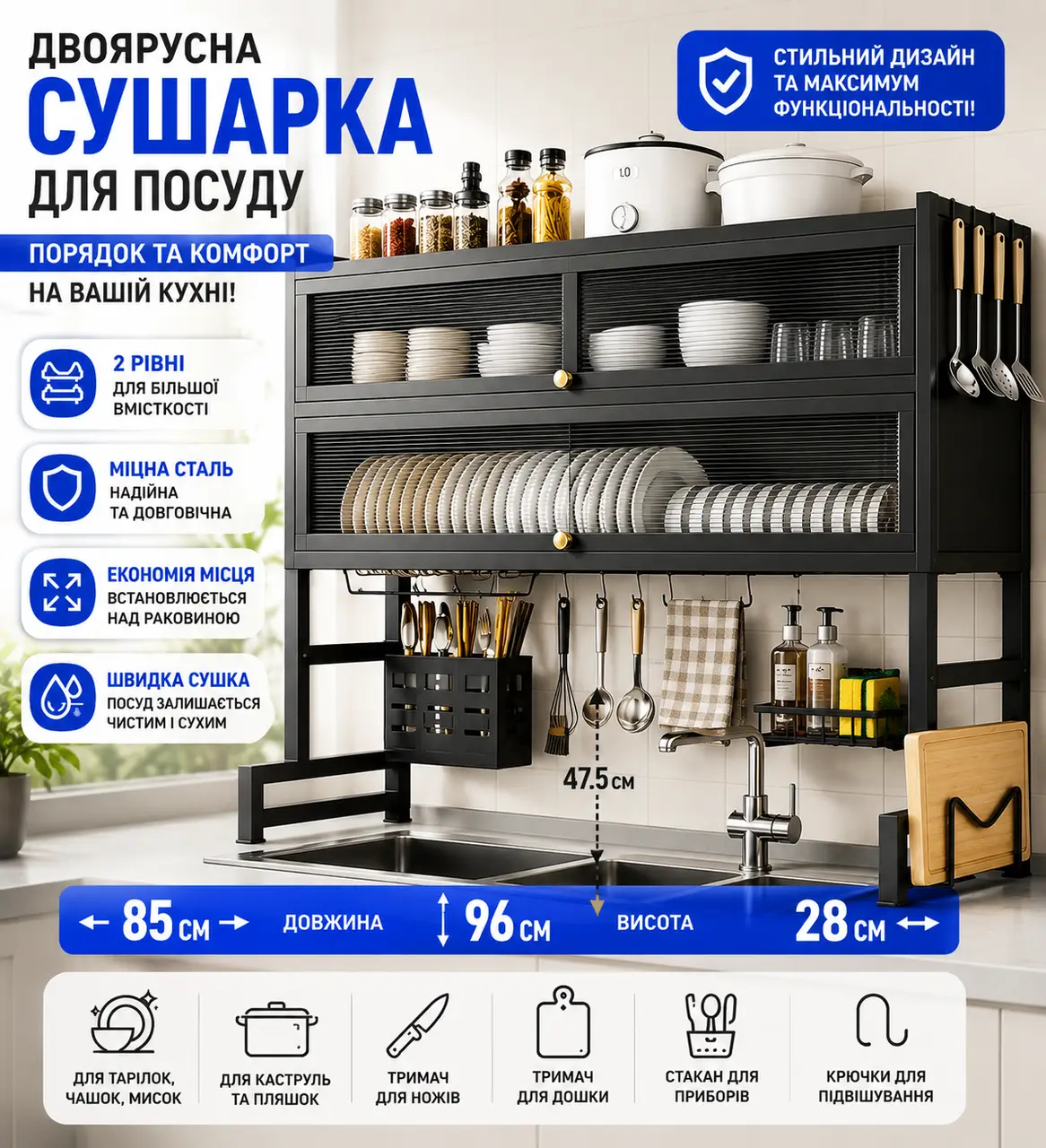 Сушарка для посуду двоярусна 96х85 см чорного кольору / Полиця-органайзер над раковиною/Сушіння з дверцятами