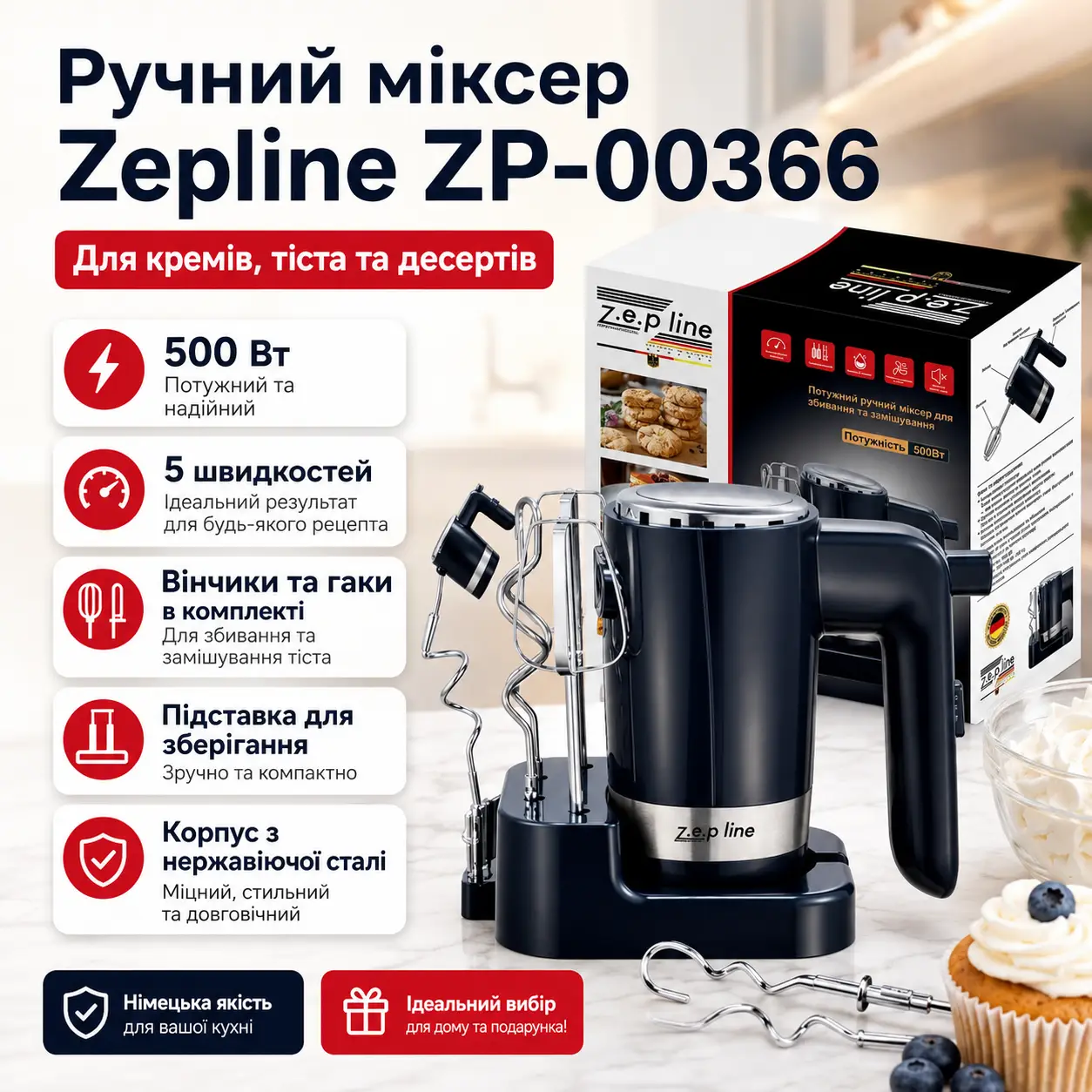 Потужний ручний міксер для збивання та замішування 500 Вт Zepline ZP-00366