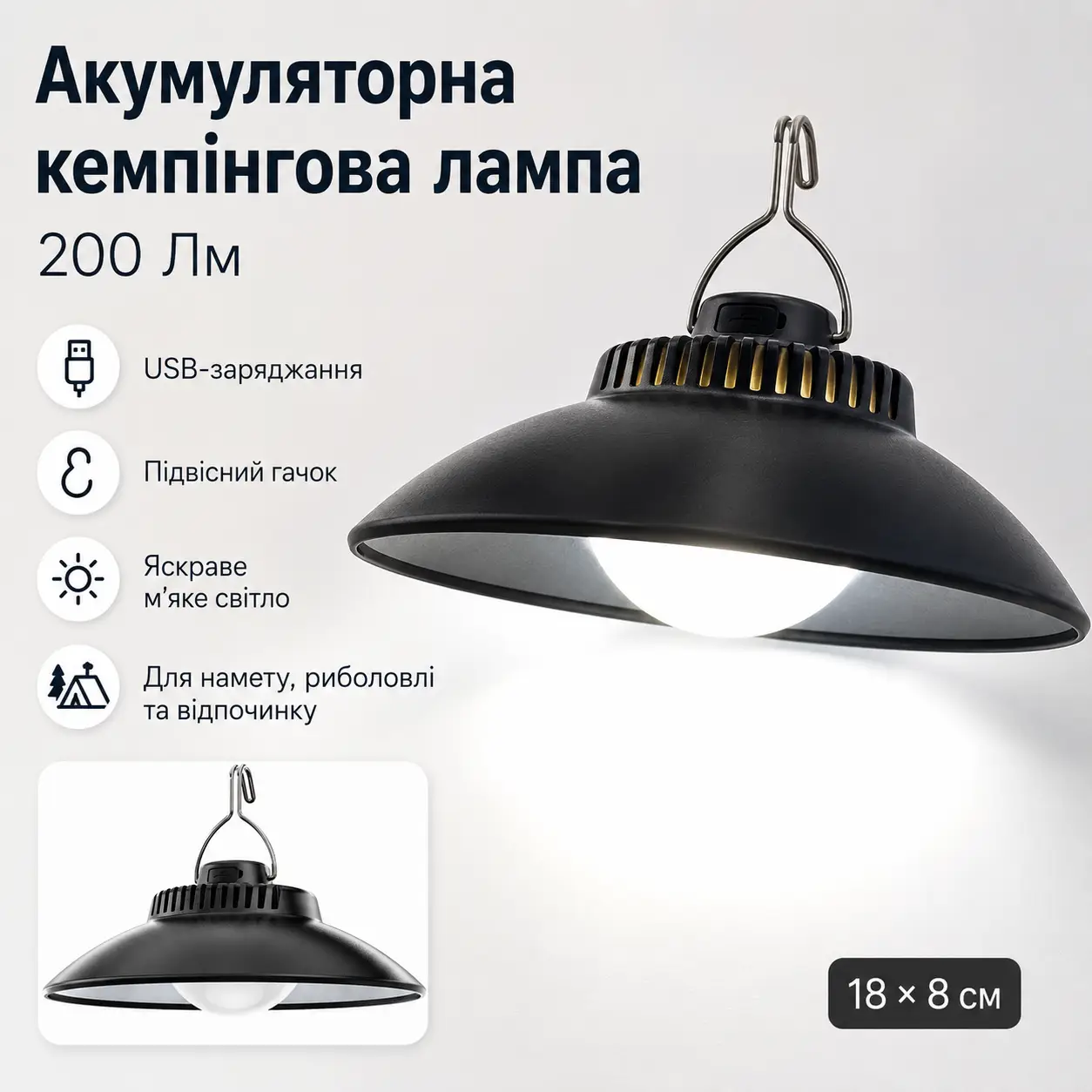 Акумуляторна кемпінгова лампа Lamp SSP-09 18×8 см, 200 Lm, з USB-зарядкою і підвісним гачком