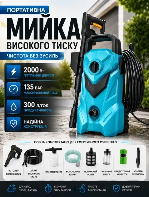 Міні мийка високого тиску 2000 Вт з тримачем шланга портативна автомийка для автомобіля та дому з тиском до 135 бар