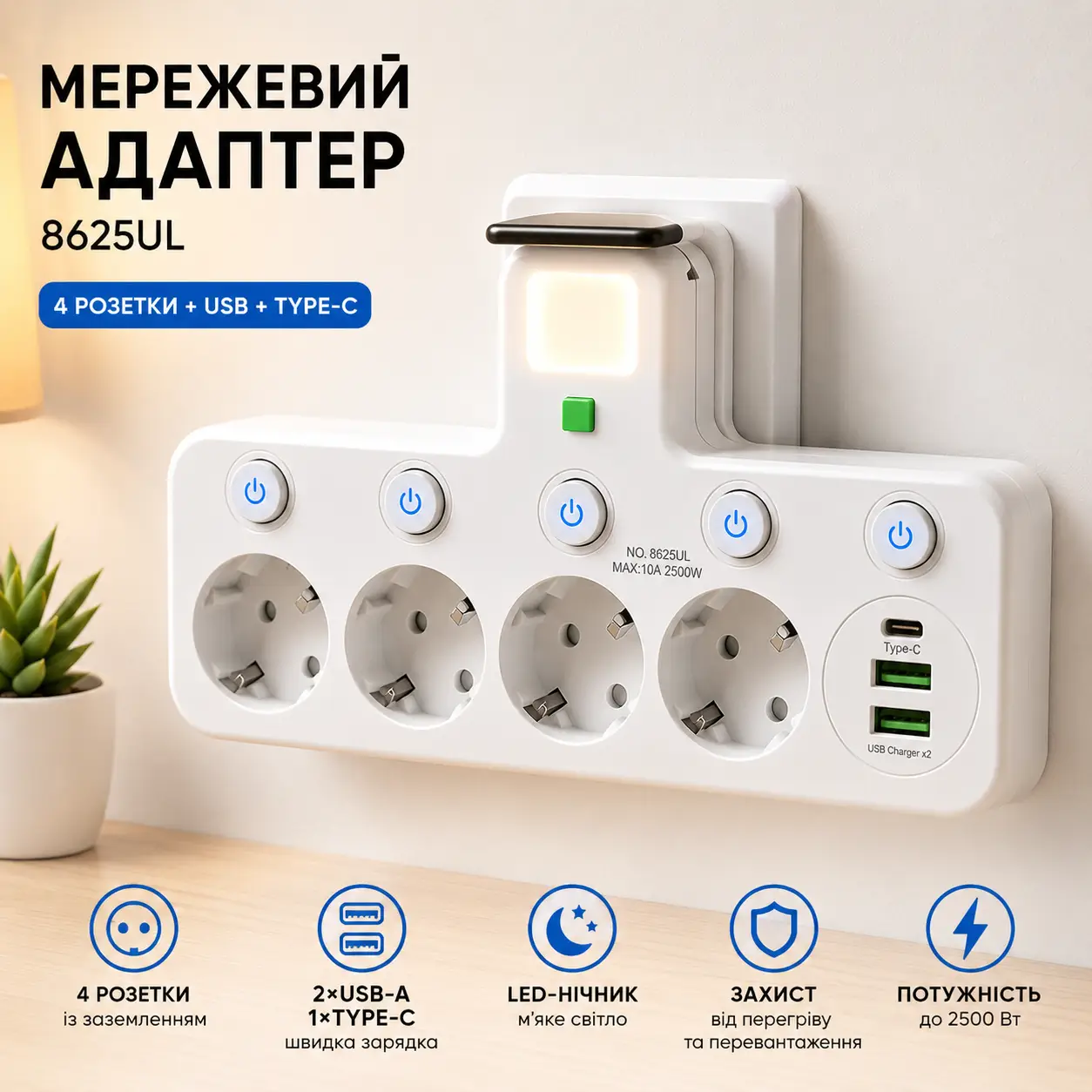 Мережевий адаптер 8625UL з нічником, 4 розетки + USB + Type-C (17559/MG) Білий