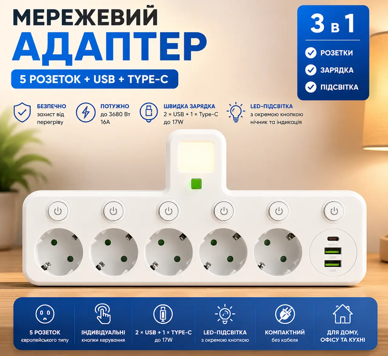 Мережевий адаптер із 5 розетками та USB-портами Універсальний та компактний пристрій, який ідеально підходить для дому, офісу, ку