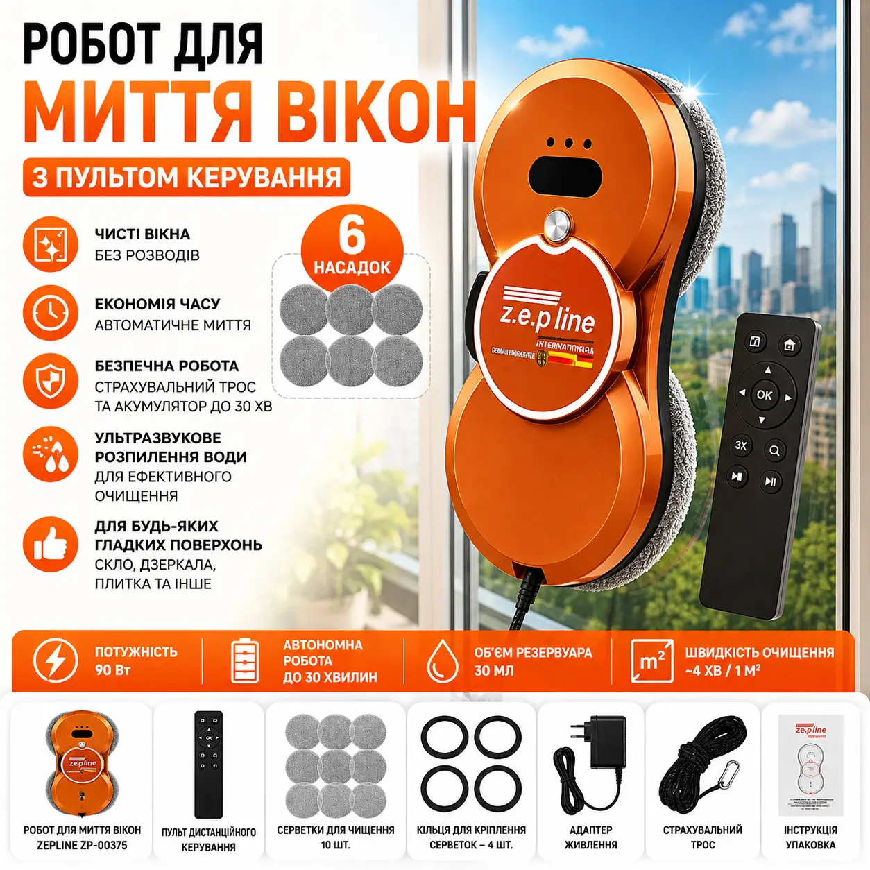 Робот для миття вікон, 90 Вт, з авторозпиленням та пультом, Zepline ZP-00375, Помаранчевий / Мийник вікон / робот для скла