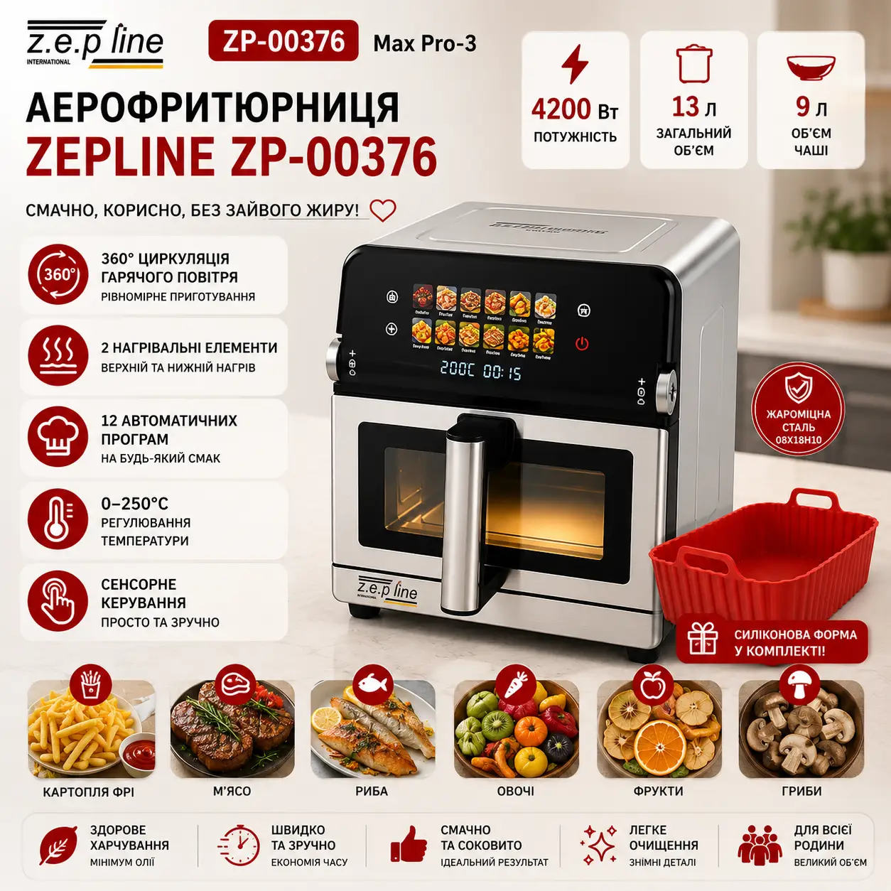 Аерофритюрниця Max Pro-3 на 13 літрів 4200 Вт Zepline ZP-00376 12 програм