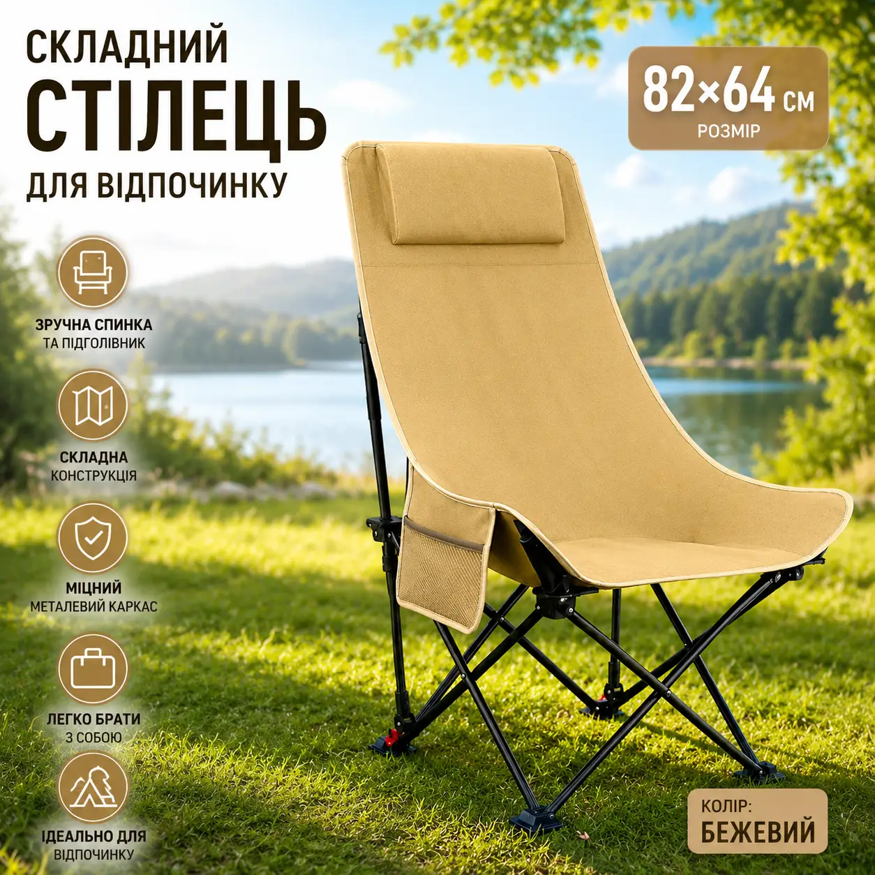 Стілець складаний/ Крісло для пікніка 82х64см/Сул для кемпінгу