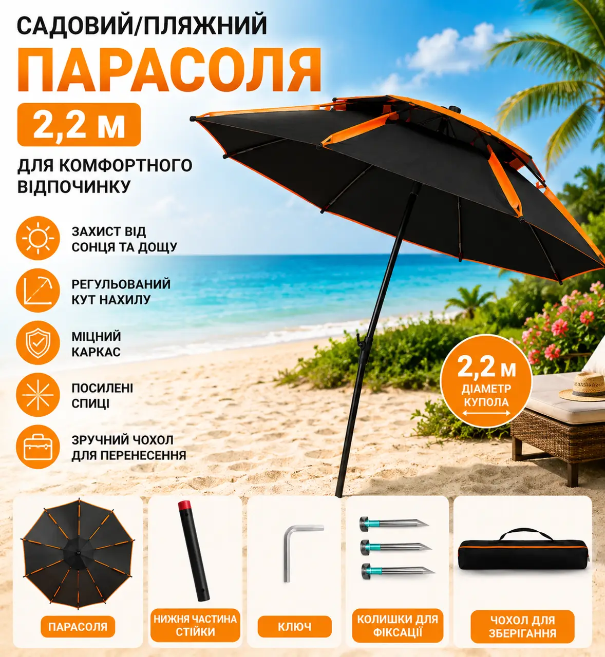 Парасолька від сонця з нахилом 2,2 м 4002 / Парасолька садова/Парасолька з нахилом для пляжу та риболовлі