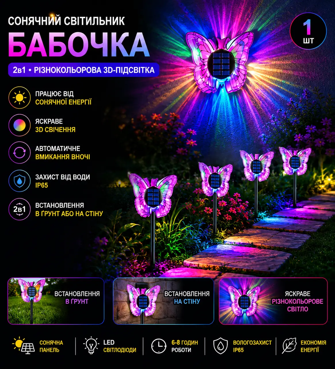 Вуличні сонячні 3D світильники Метелики зі змінним кольором / Сонячний світильник Метелик 2в1 26X-115