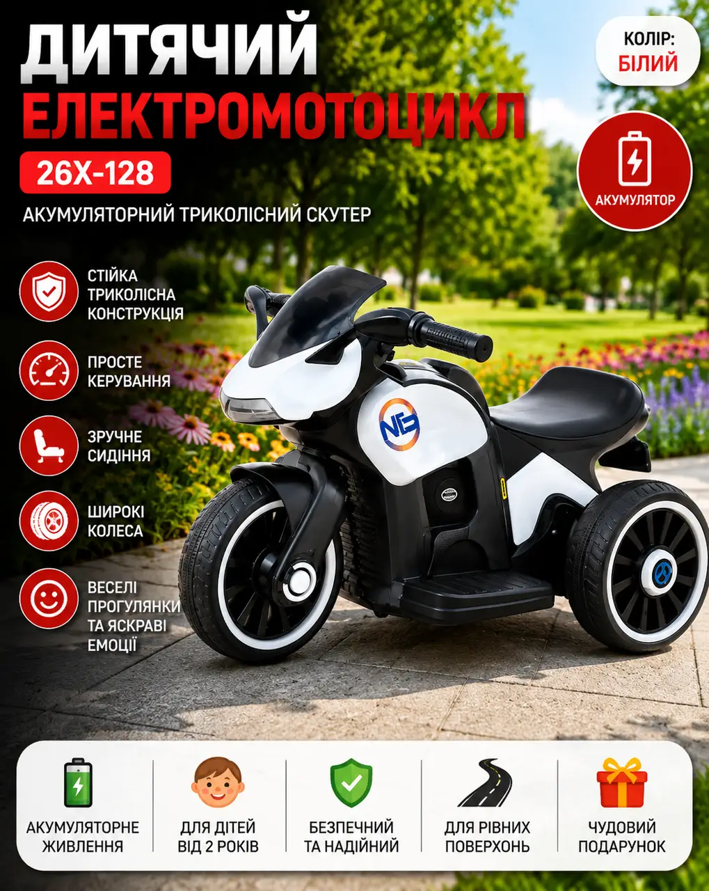 Дитячий електромотоцикл 26X-128/Акумуляторний триколісний мотоцикл Білий