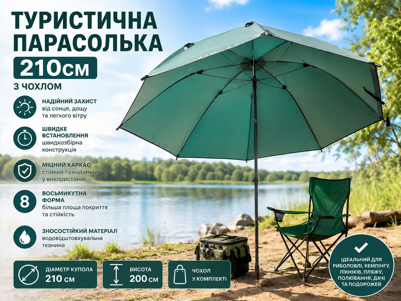 Туристична Зелена  парасолька 210 см із чохлом Пляжна парасолька восьмикутна зі зносостійкої водовідштовхувальної тканини