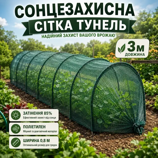 Сонцезахисна сітка для теплиці 3 метри Shadow 100 х 80, затінення 85%